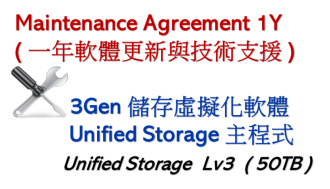 3Gen® Unified Storage平台 儲存虛擬化主程式 LV 3 ( 一年軟體更新與技術支援 )照片