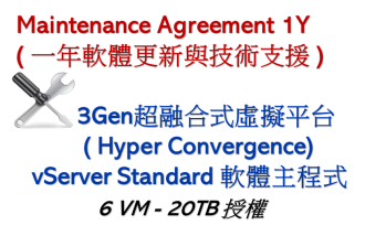 3Gen® 超融合式虛擬化平台 vServer Standard 軟體 ( 一年軟體更新與技術支援 )照片
