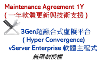 3Gen® 超融合式虛擬化平台 vServer Enterprise 軟體 ( 一年軟體更新與技術支援 )照片